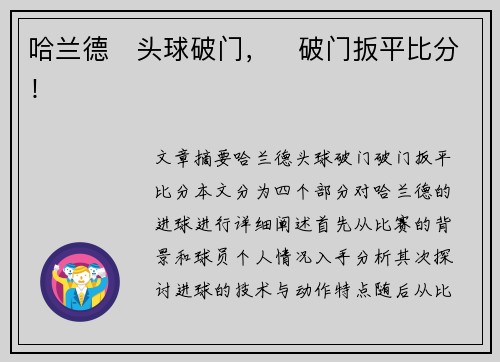 哈兰德⚽头球破门，⚡破门扳平比分！