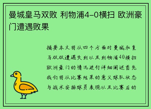 曼城皇马双败 利物浦4-0横扫 欧洲豪门遭遇败果